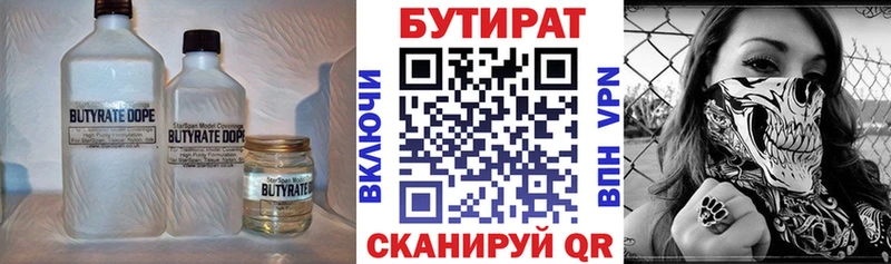 Бутират Butirat  где продают наркотики  Ленинградская 